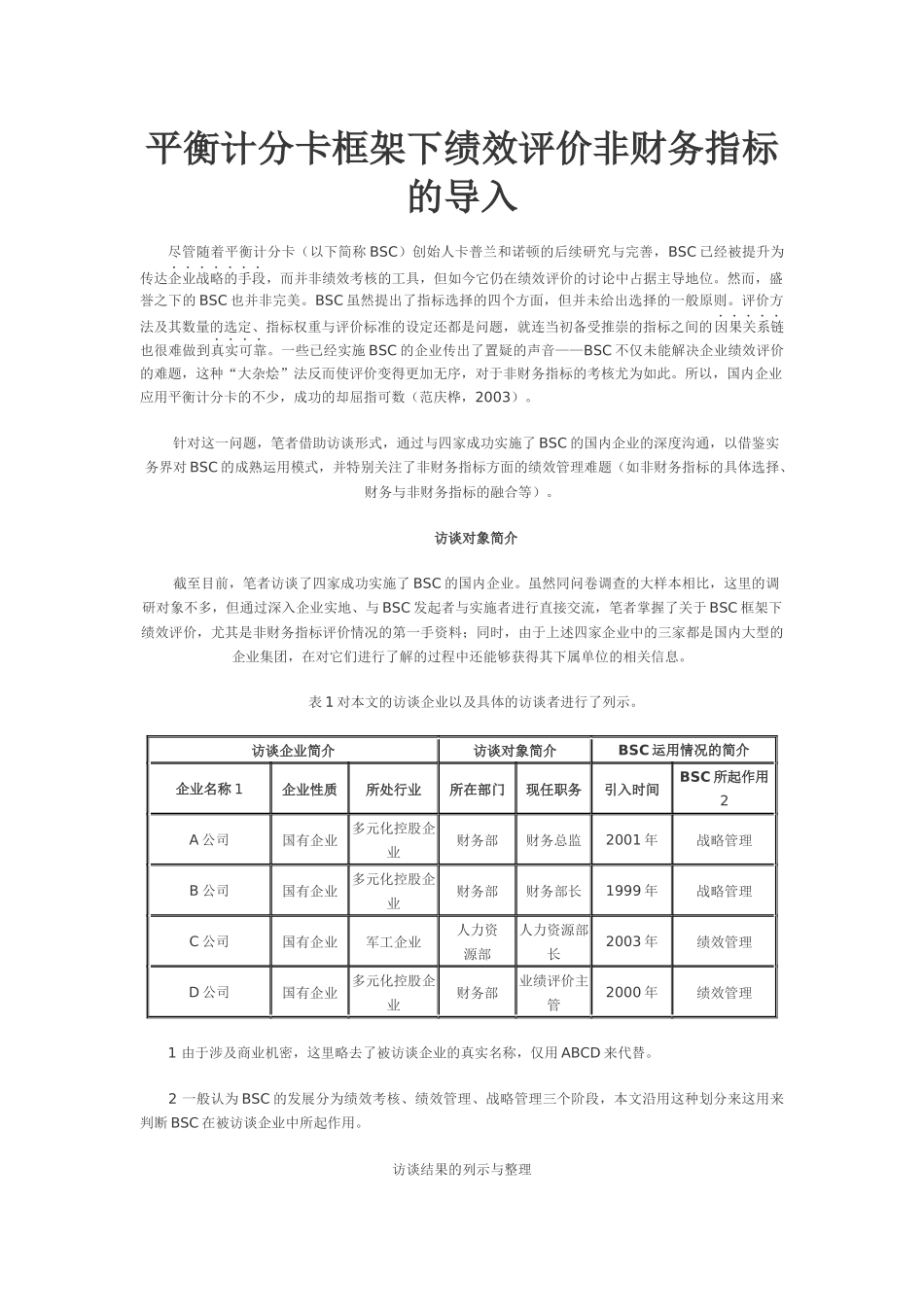 人力资源-BSC管理---平衡计分卡_第1页
