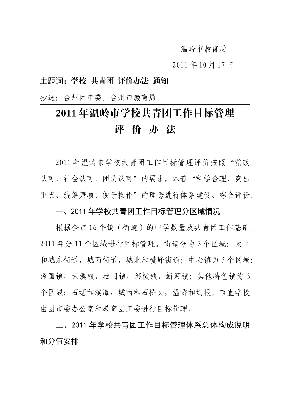 人力资源-XXXX年学校共青团工作考核办法2(80份)_第2页