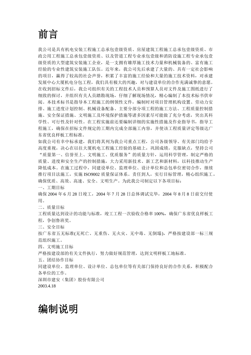 中心大厦机电分包工程_第3页