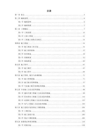 中心大厦机电分包工程