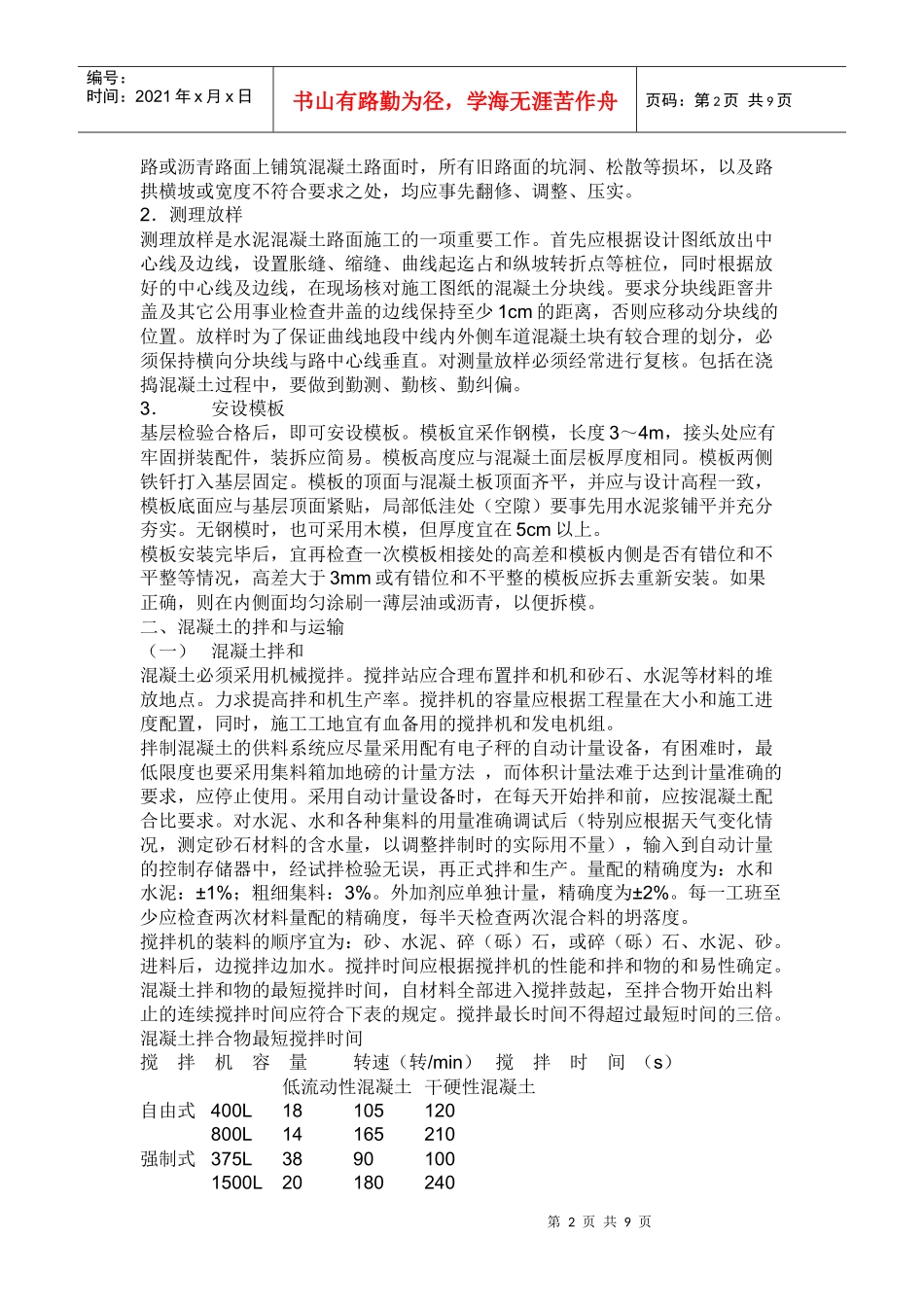 水泥混凝土路面施工组织设计方案(DOC9页)_第2页