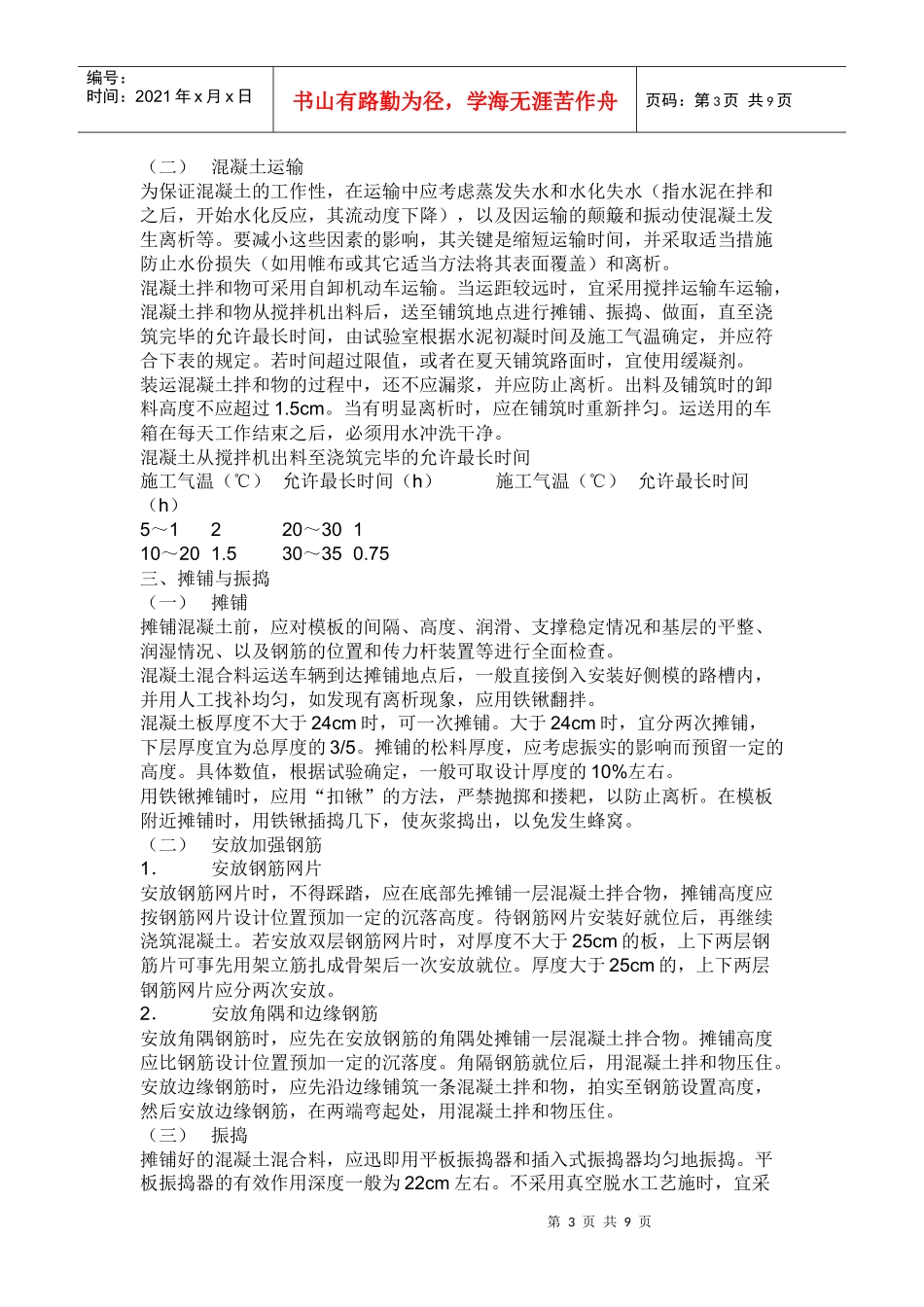 水泥混凝土路面施工组织设计方案(DOC9页)_第3页