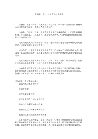 如何成功与人沟通