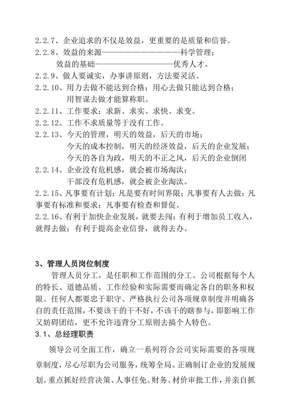 江苏某某建设工程公司员工手册_第3页