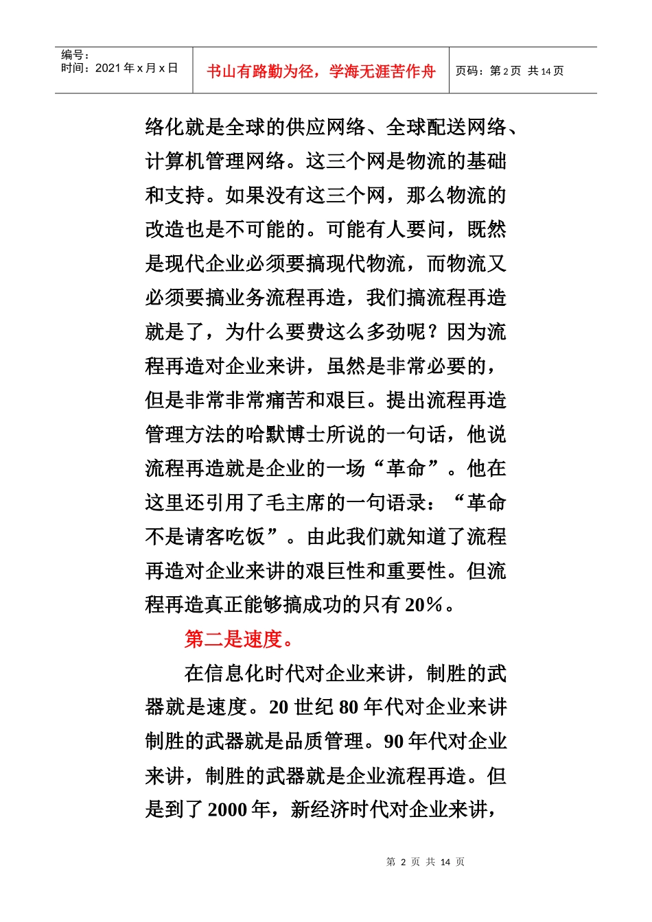 案例1-海尔物流的运作_第2页