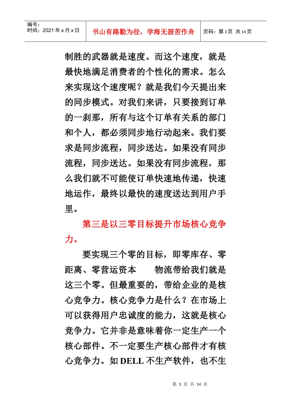 案例1-海尔物流的运作_第3页