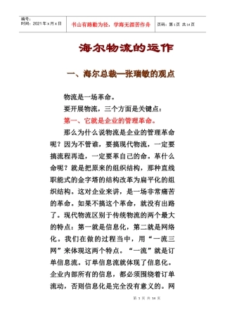案例1-海尔物流的运作