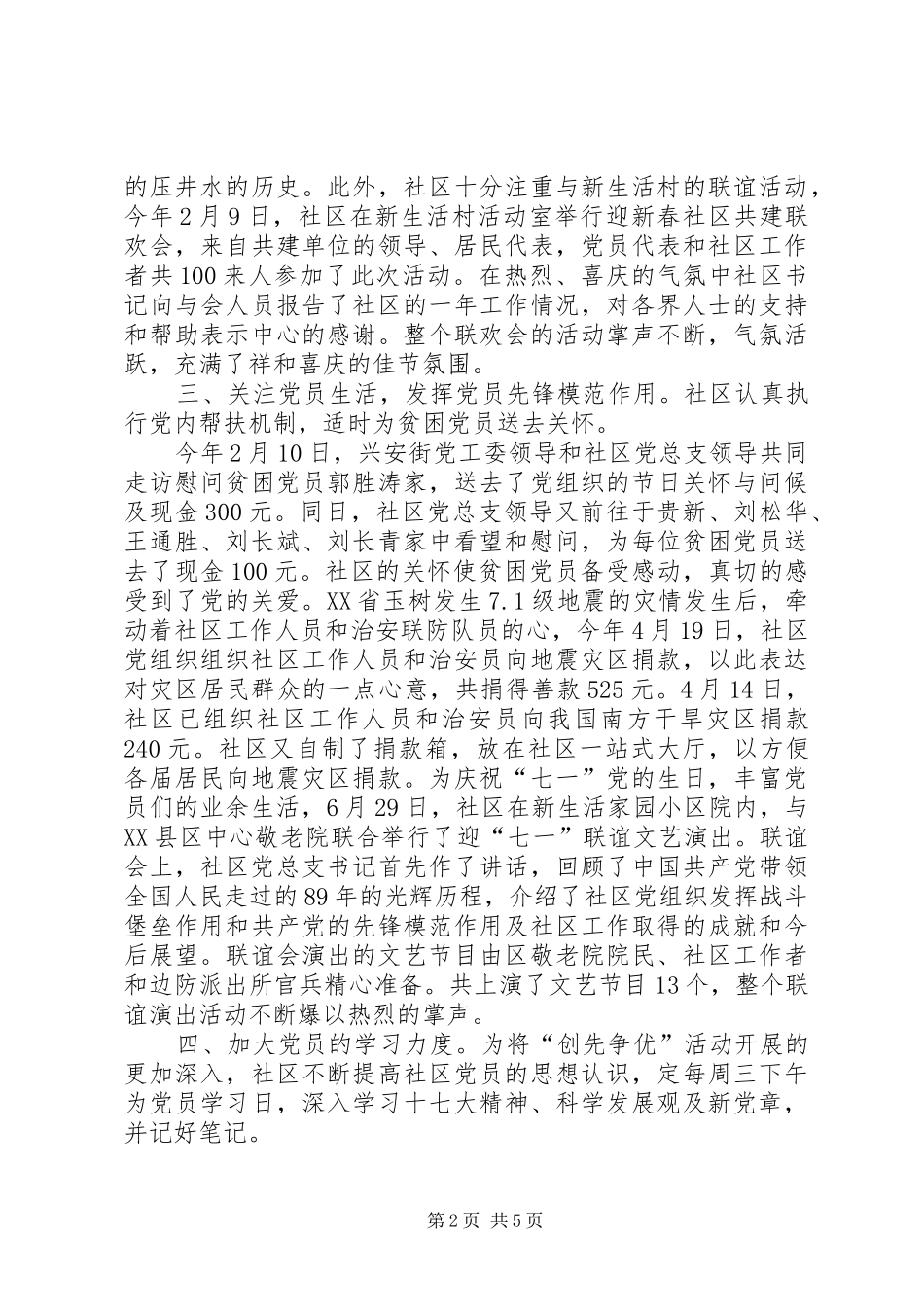 社区创先争优阶段性情况总结_第2页