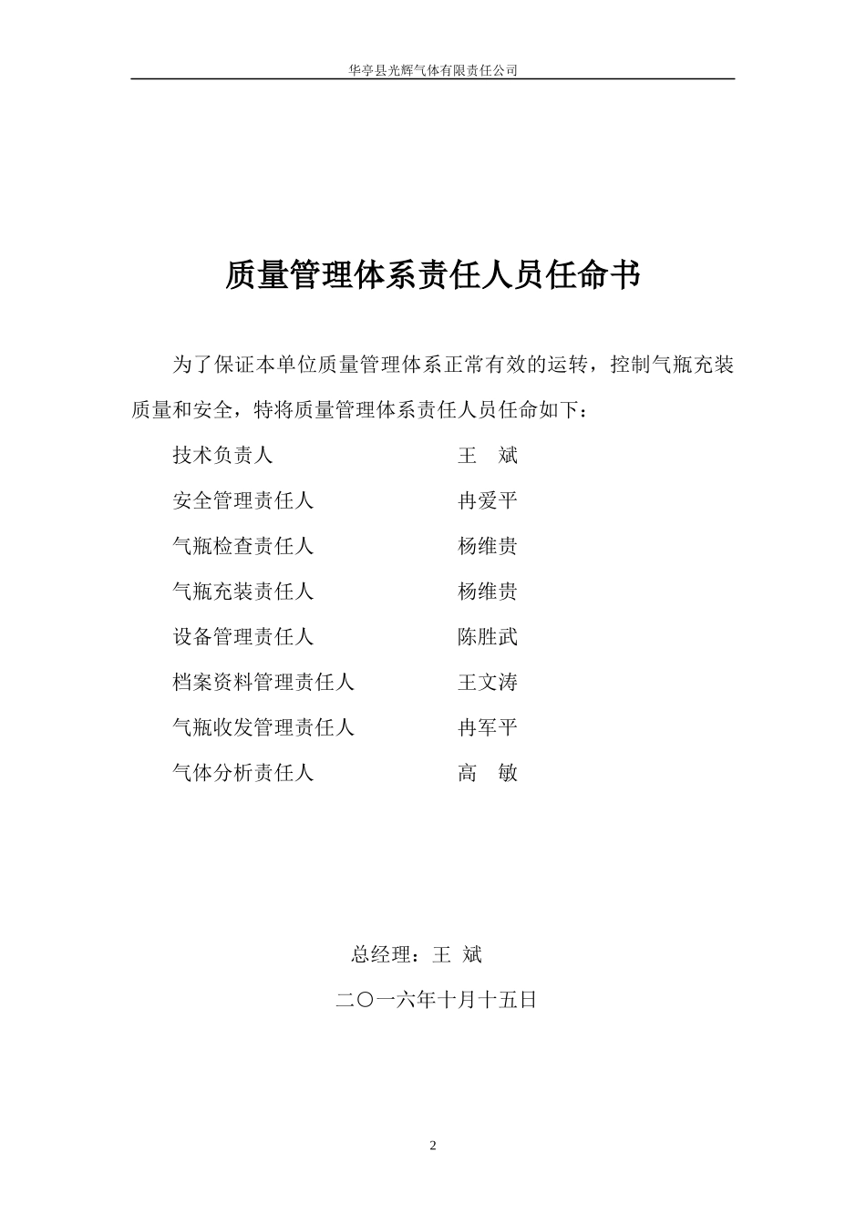 气瓶充装质量管理手册(DOC 73页)_第3页