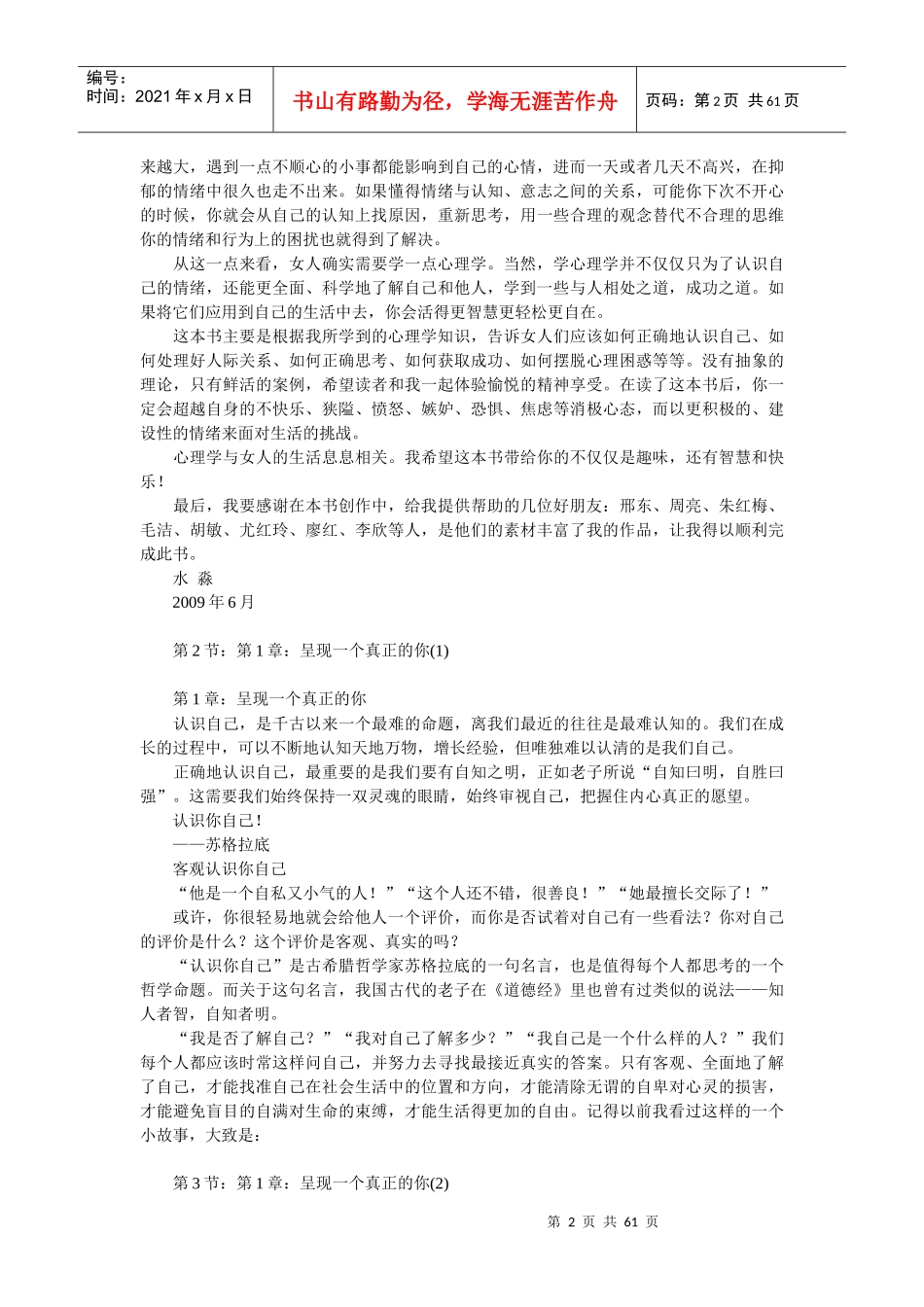 水淼智慧女人必修的心理学_第2页