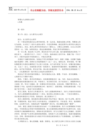 水淼智慧女人必修的心理学