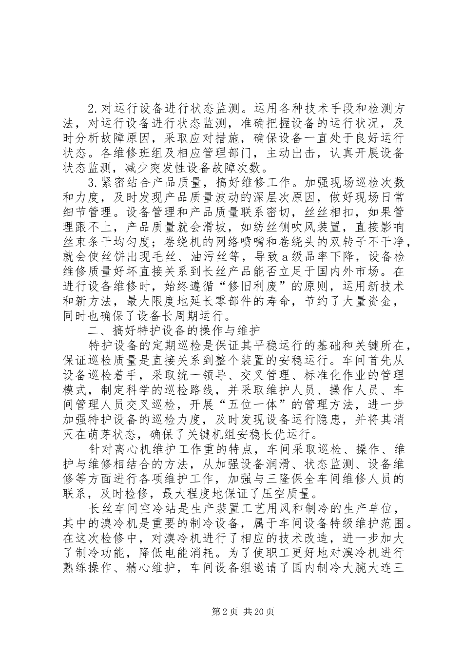 设备管理工作总结模板4篇_第2页