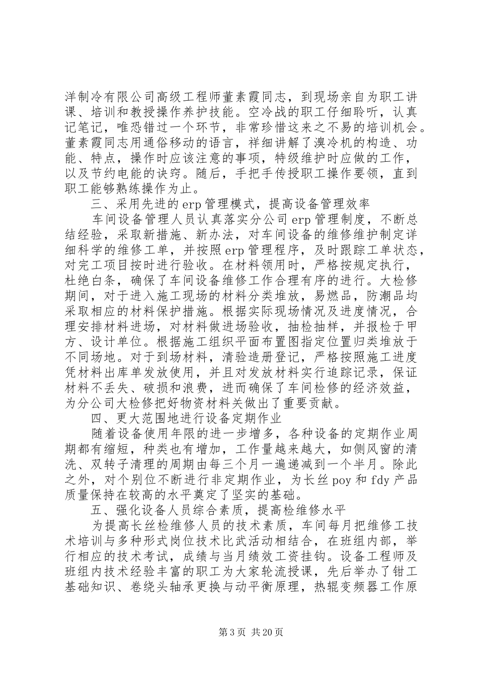 设备管理工作总结模板4篇_第3页