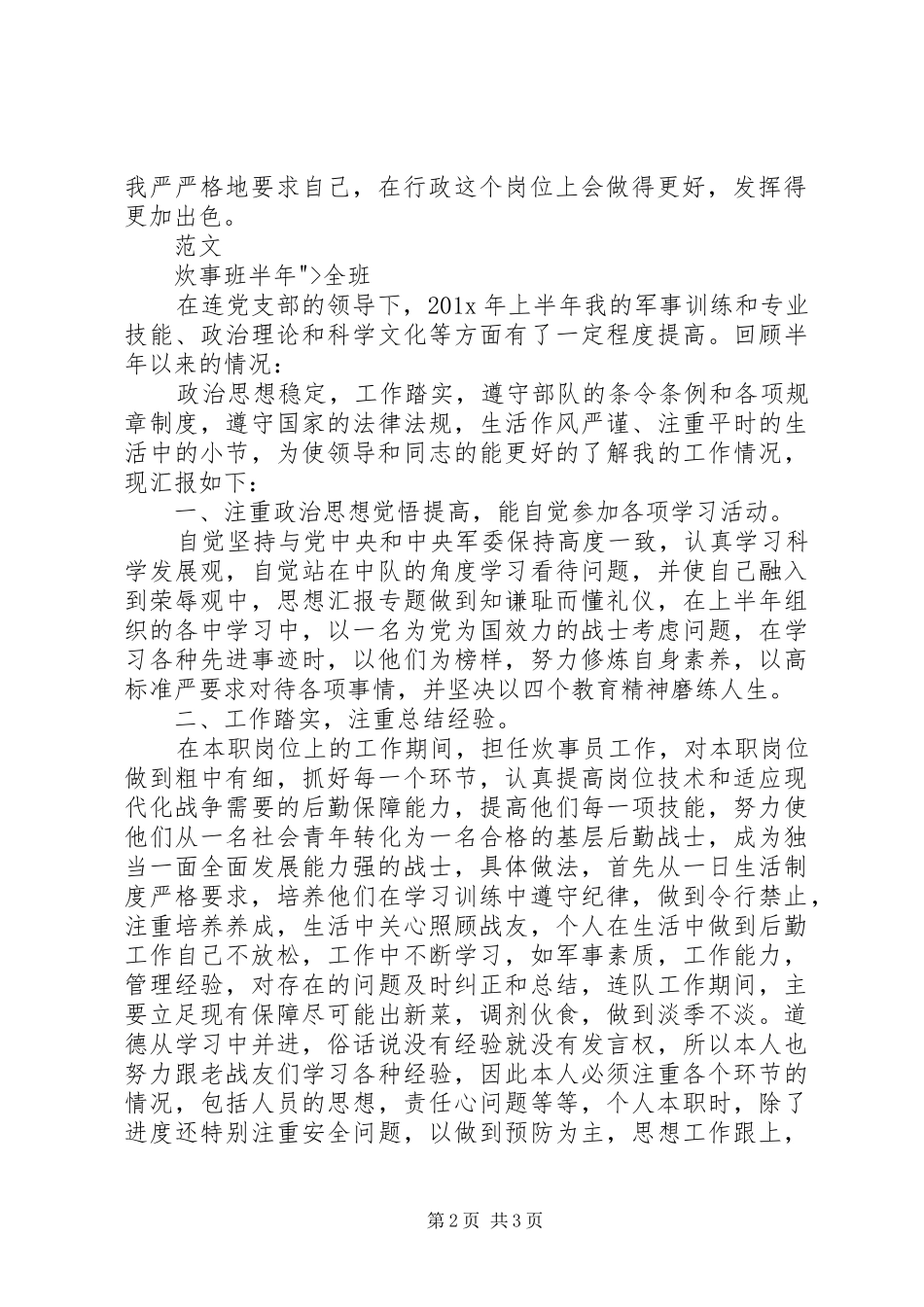 行政人员7月工作总结_第2页