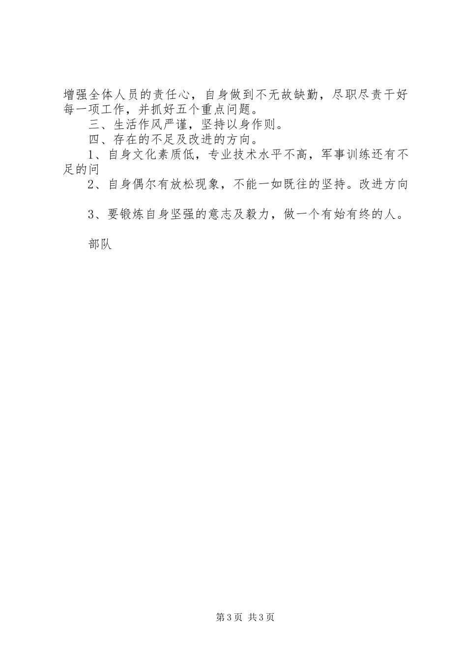 行政人员7月工作总结_第3页