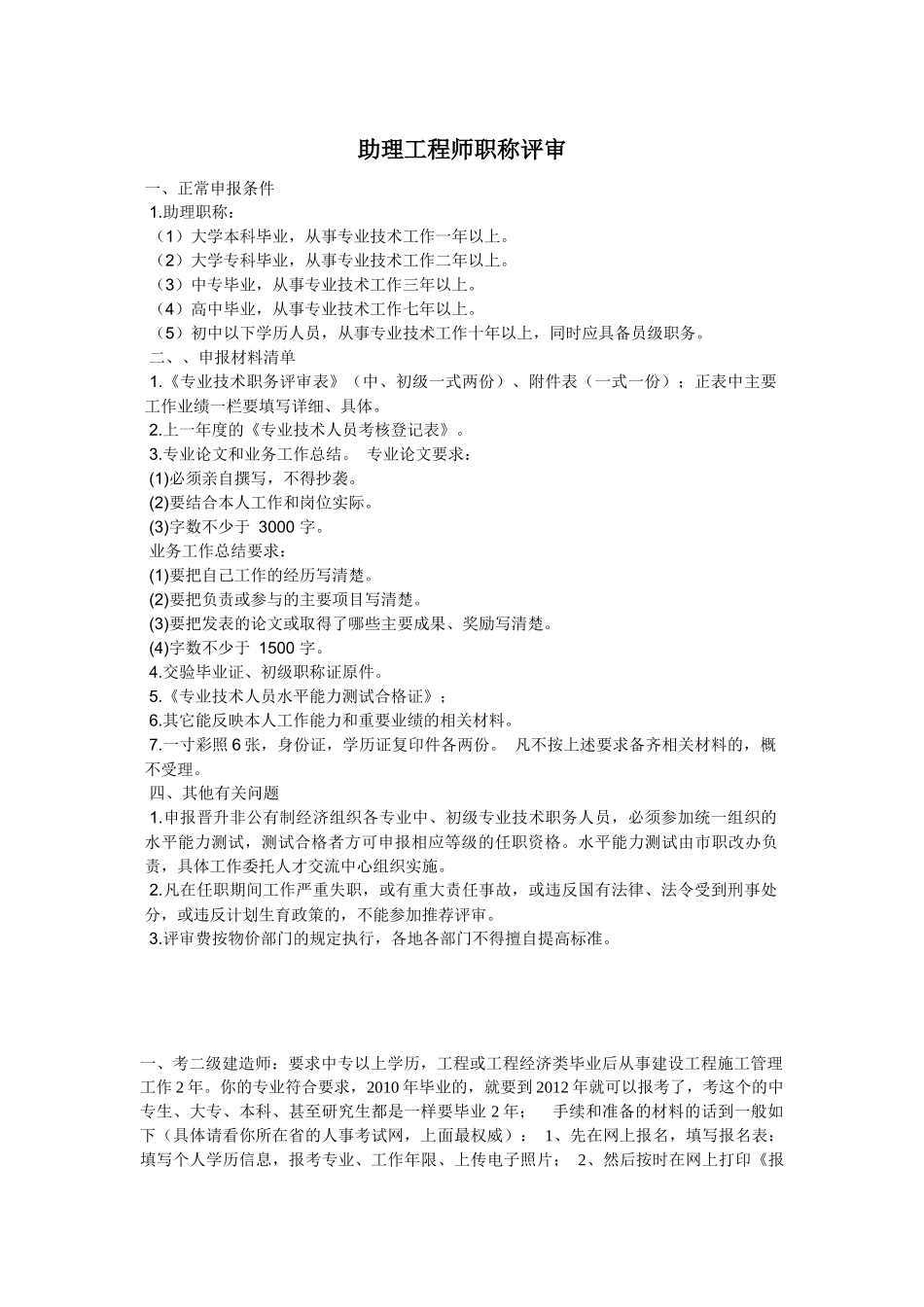 助理工程师职称评审_第1页