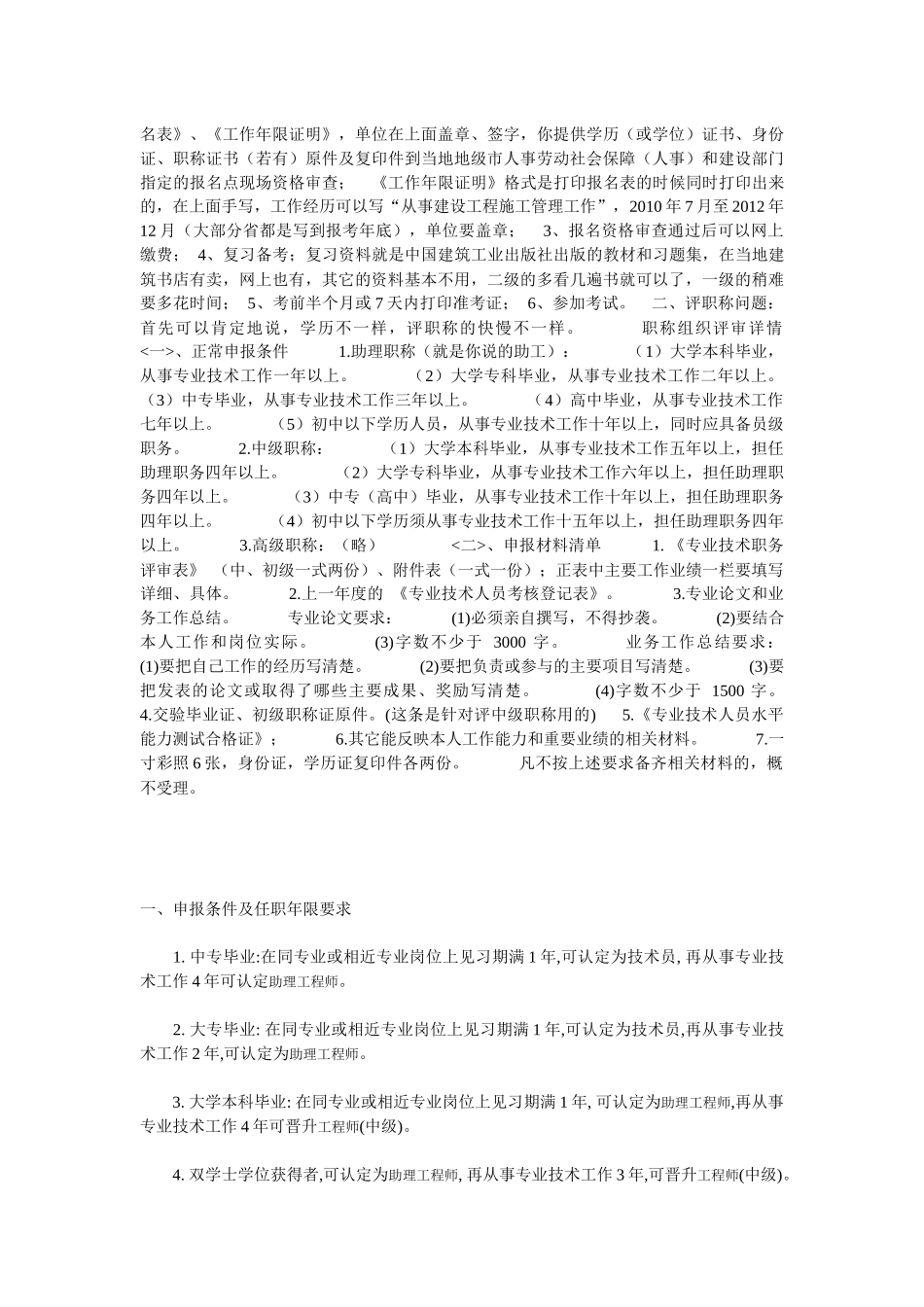 助理工程师职称评审_第2页