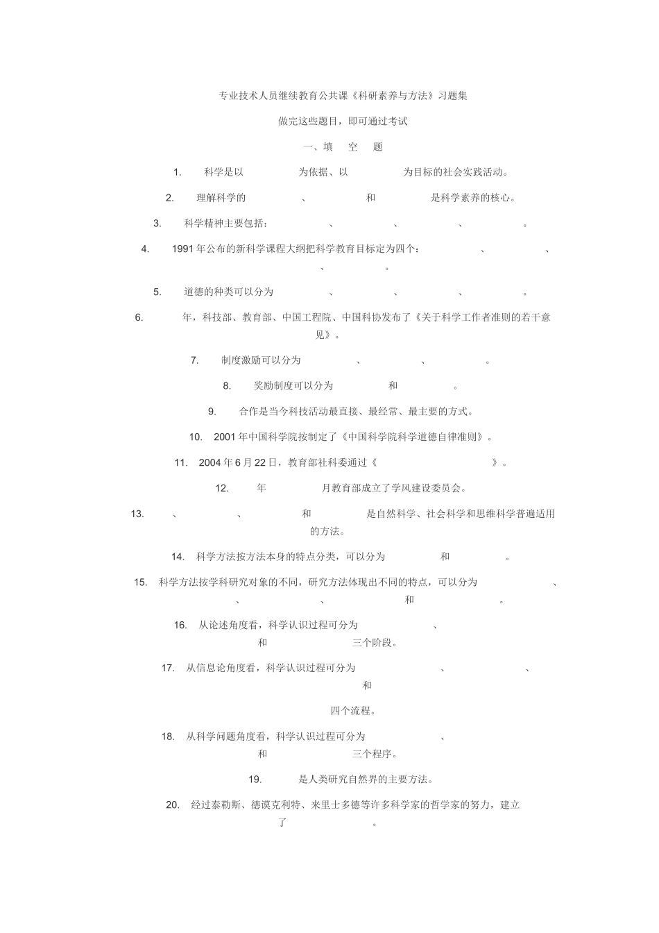专业技术人员继续教育公共课_第1页
