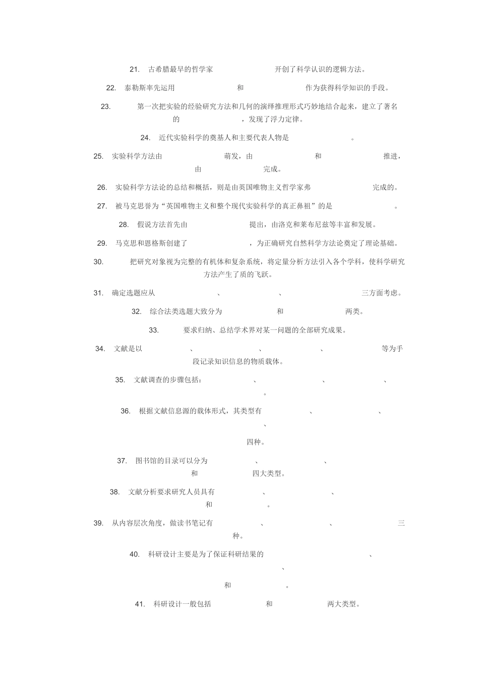 专业技术人员继续教育公共课_第2页