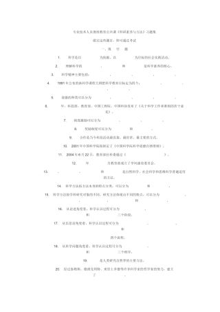 专业技术人员继续教育公共课