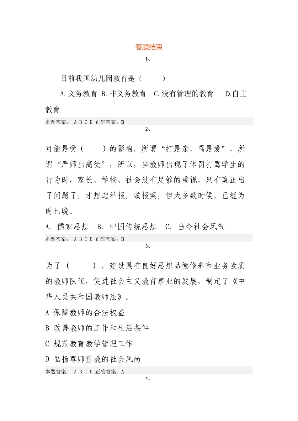 人力资源-XXXX师德培训考核_第1页