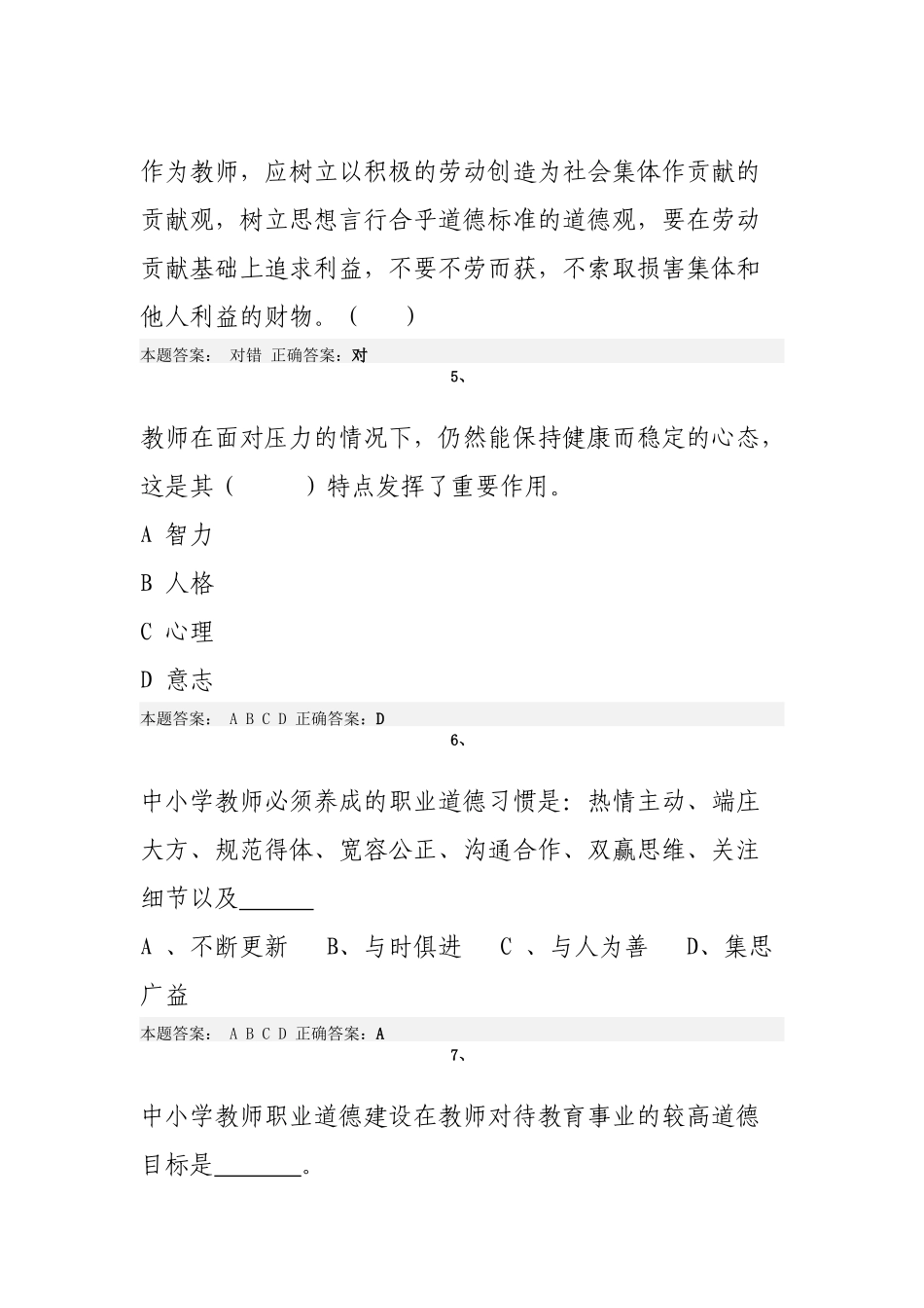 人力资源-XXXX师德培训考核_第2页