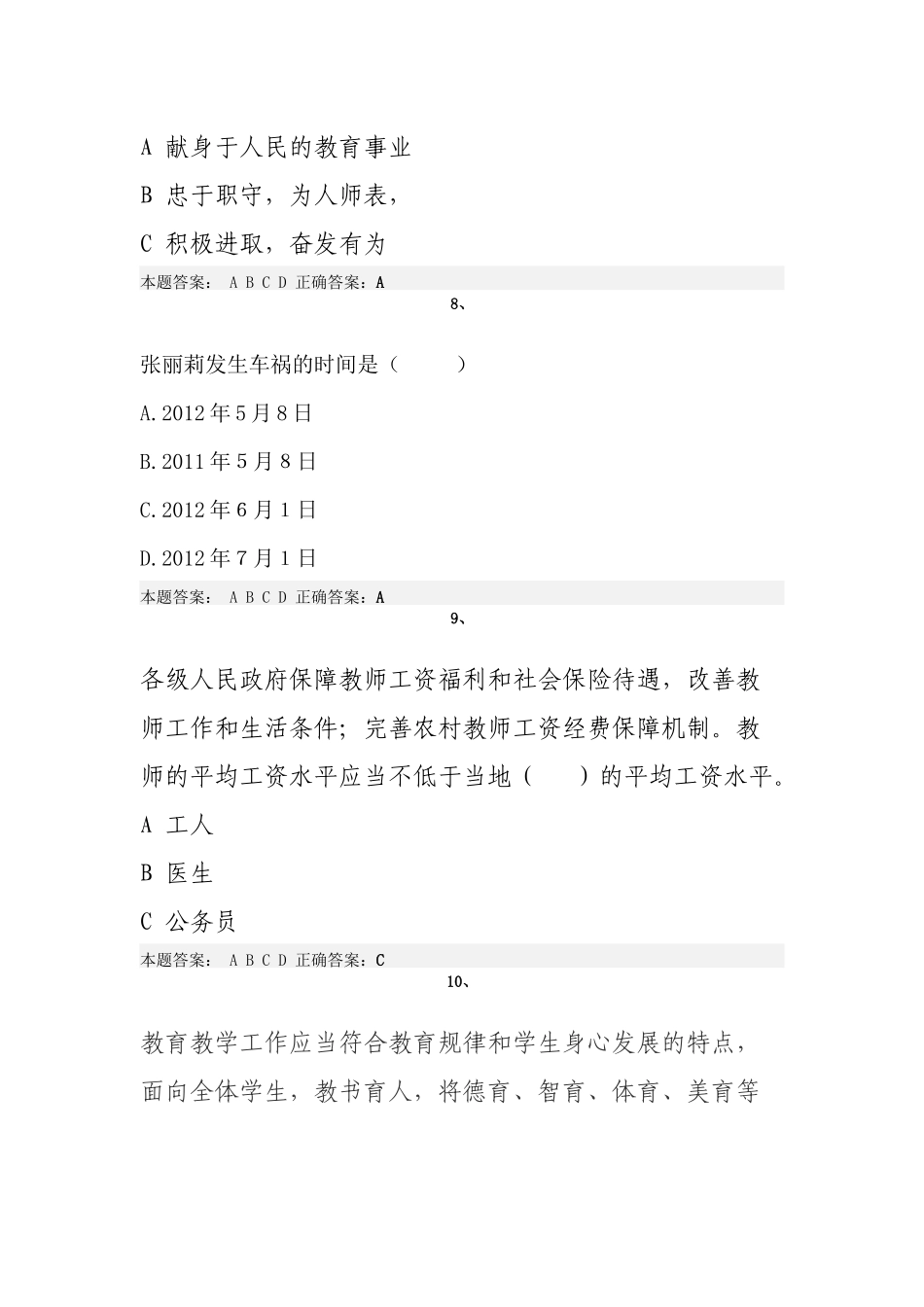 人力资源-XXXX师德培训考核_第3页