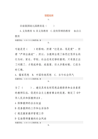 人力资源-XXXX师德培训考核