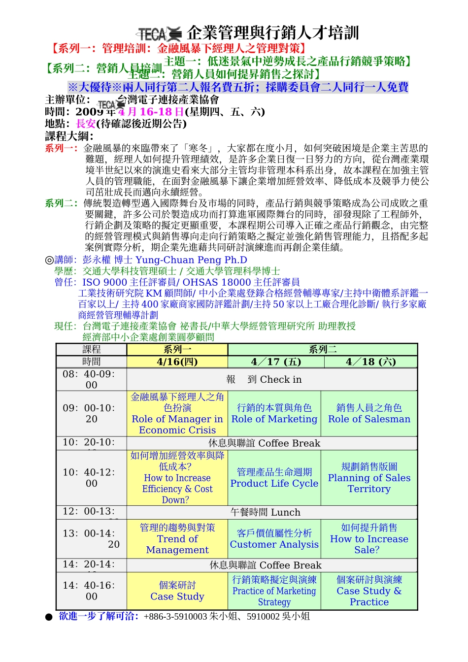 企业管理与行销人才培训_第1页