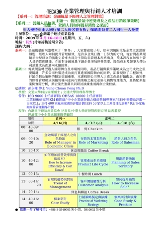 企业管理与行销人才培训