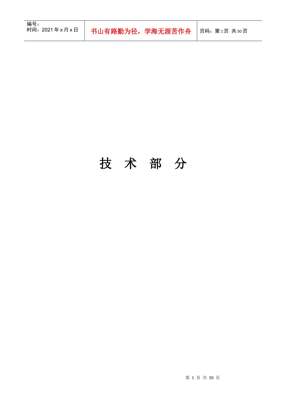 水处理项目施工方案_第1页