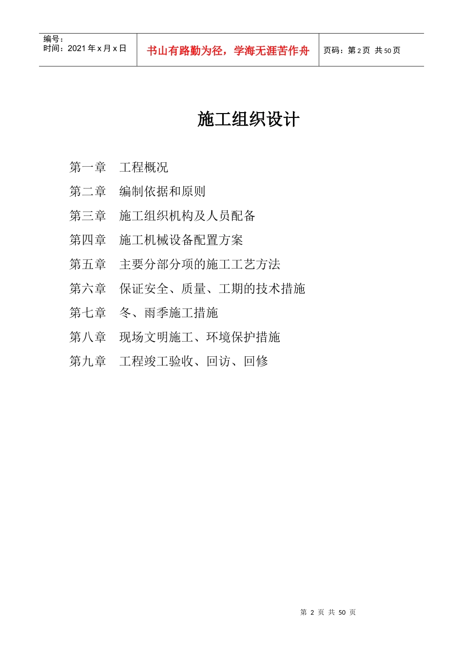 水处理项目施工方案_第2页