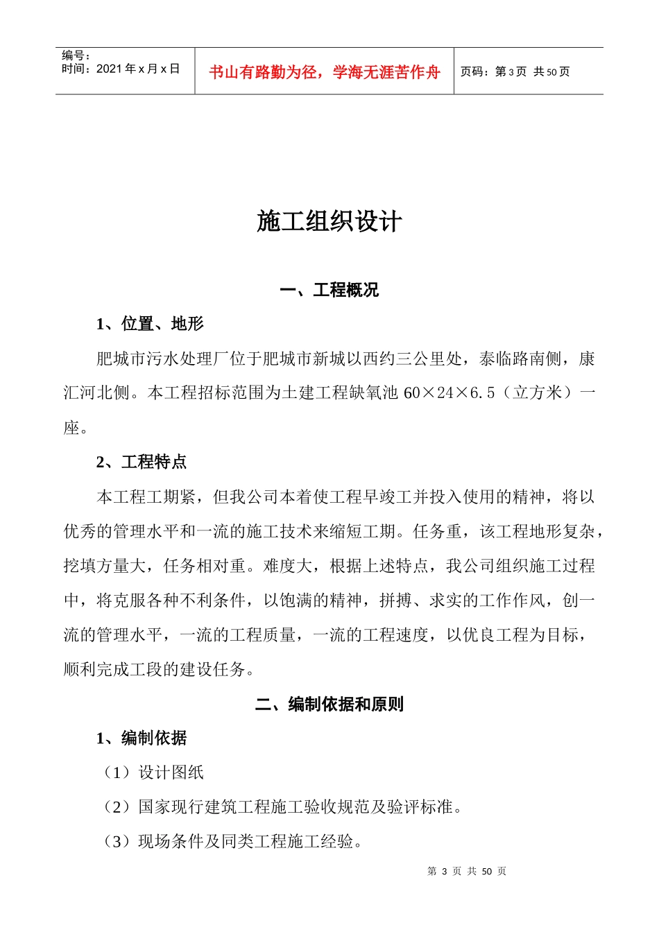 水处理项目施工方案_第3页