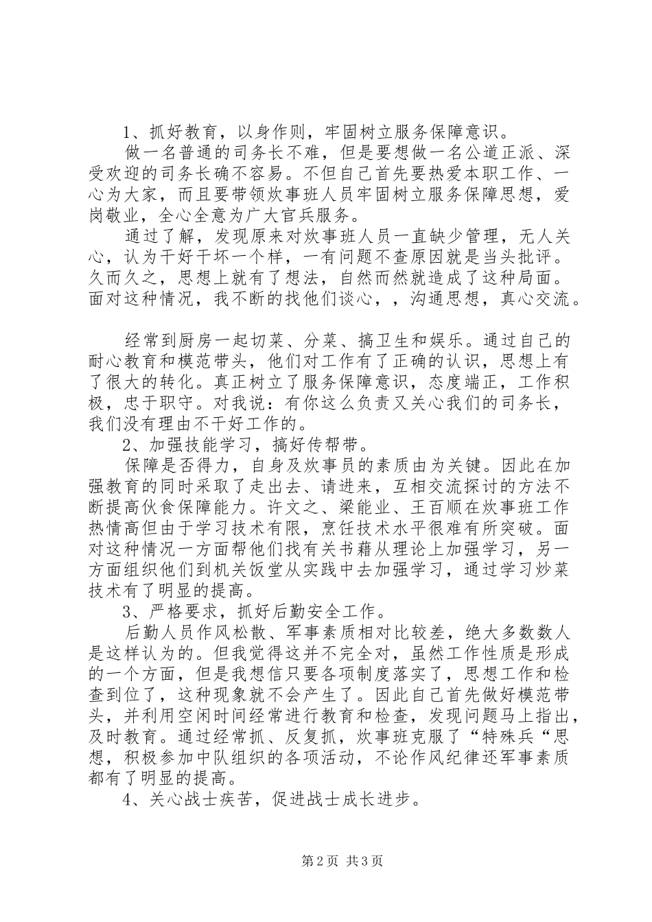 部队年终工作总结范本最新_第2页