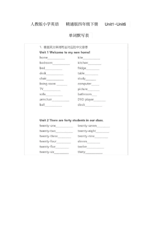 人教版小学英语精通版四年级下册Unit1~Unit6单词默写表