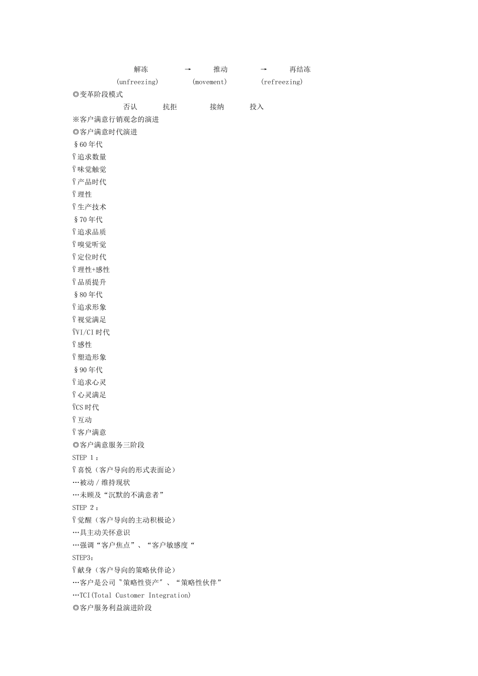 企业内部培训教材_第2页