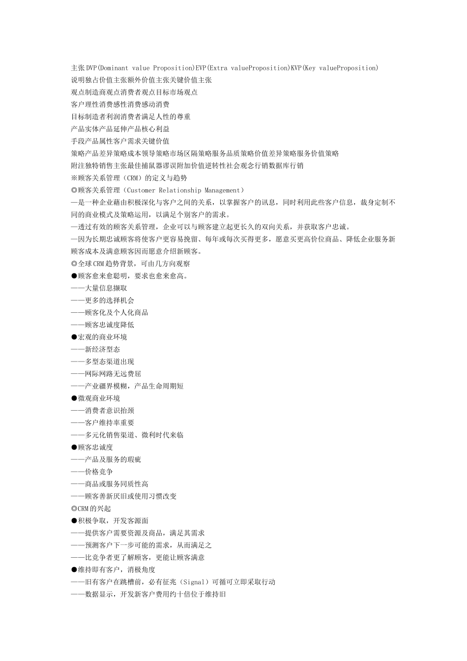 企业内部培训教材_第3页