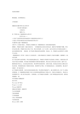 企业内部培训教材