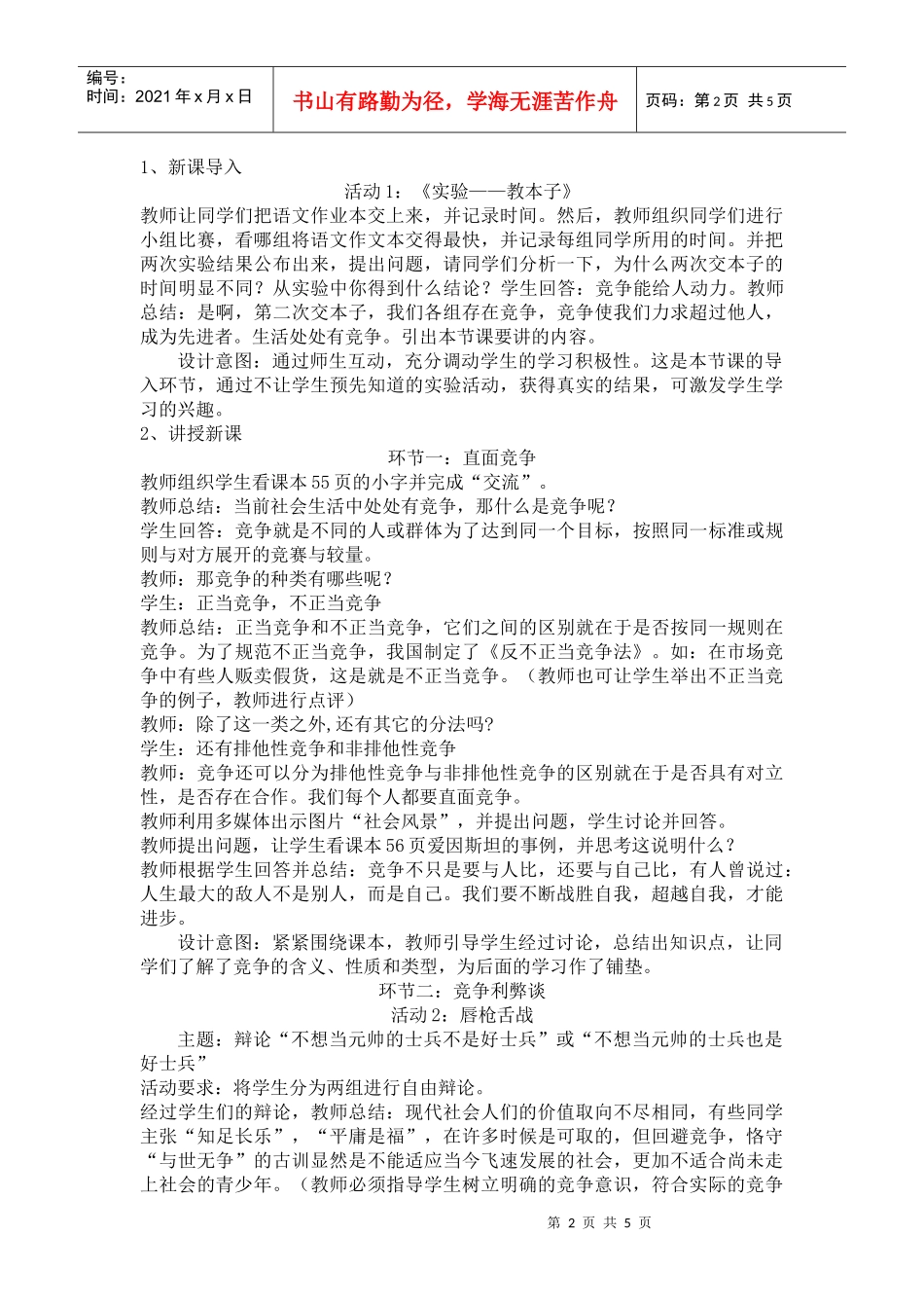 正确对待和参与竞争_第2页