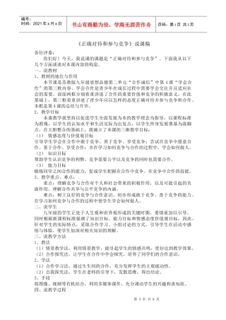 正确对待和参与竞争