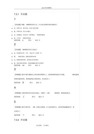 大学生职业规划生涯7.3答案解析