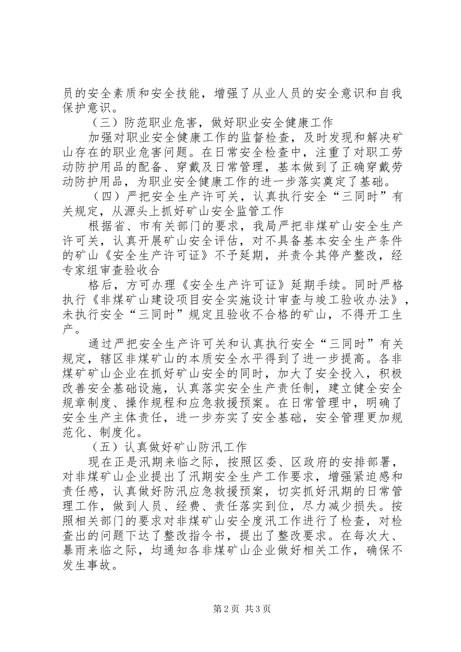 非煤矿山工作总结_第2页