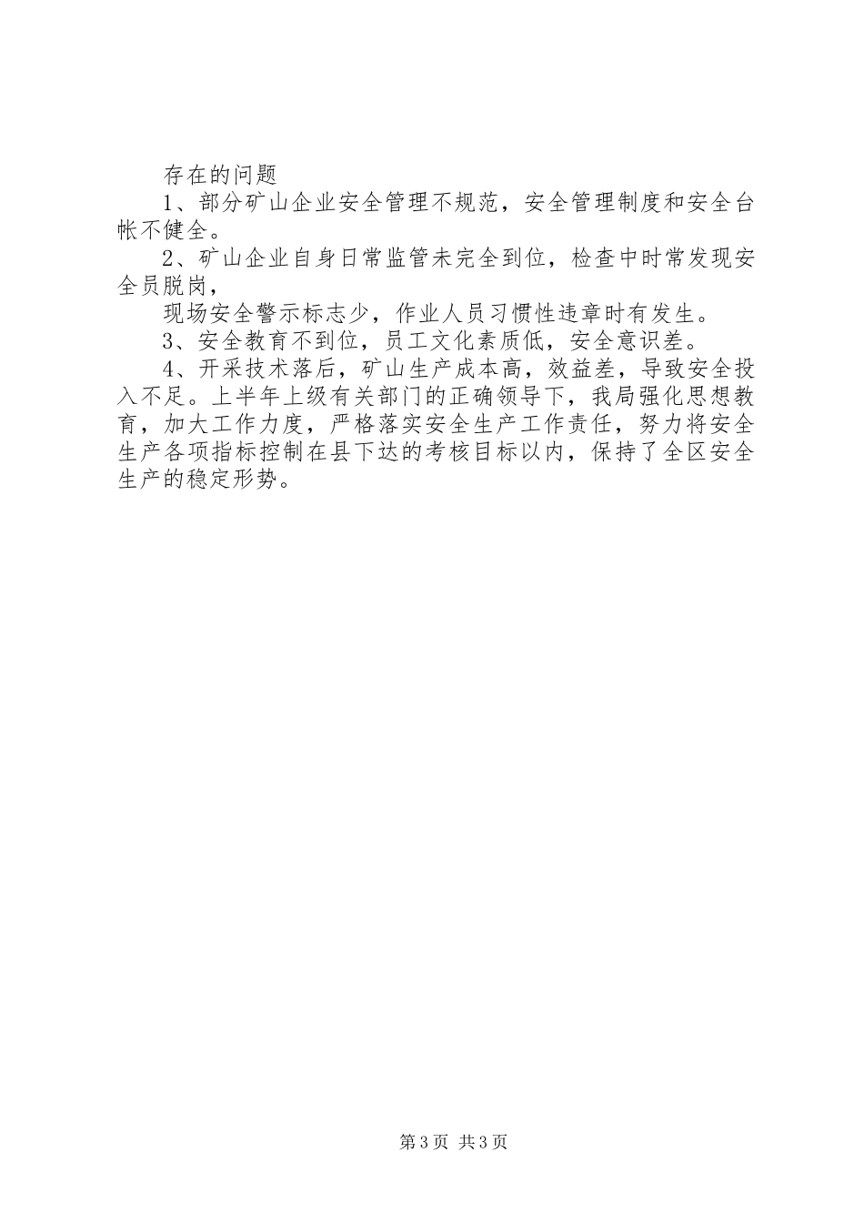 非煤矿山工作总结_第3页