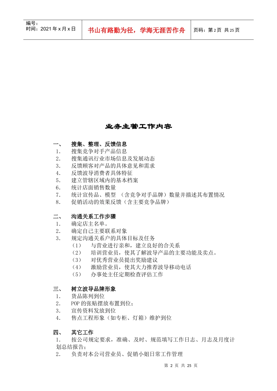 業務主管培訓內容構成（DOC32页）_第2页