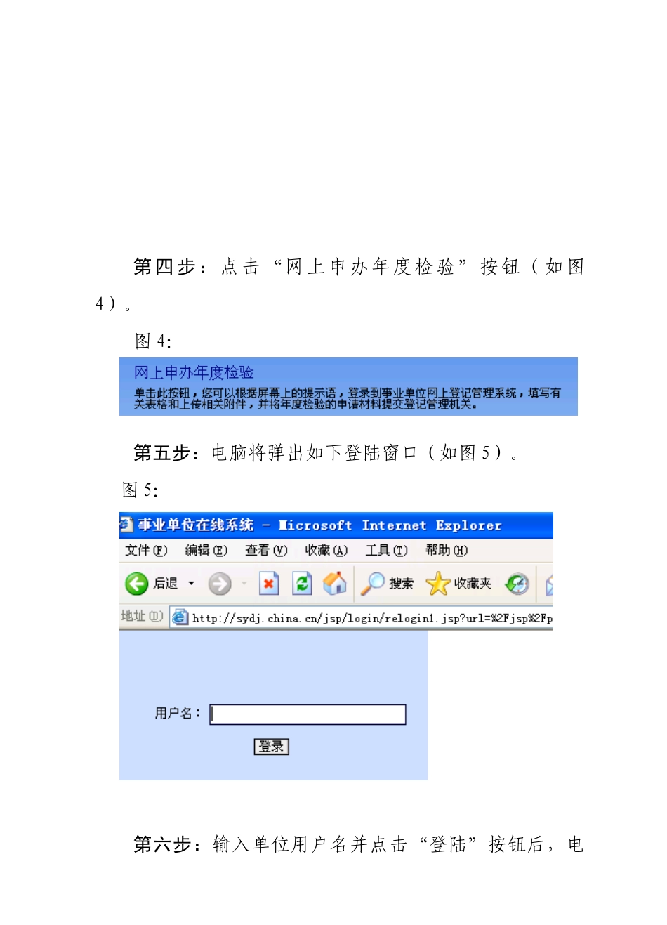 事业单位年检培训资料(图解)_第2页