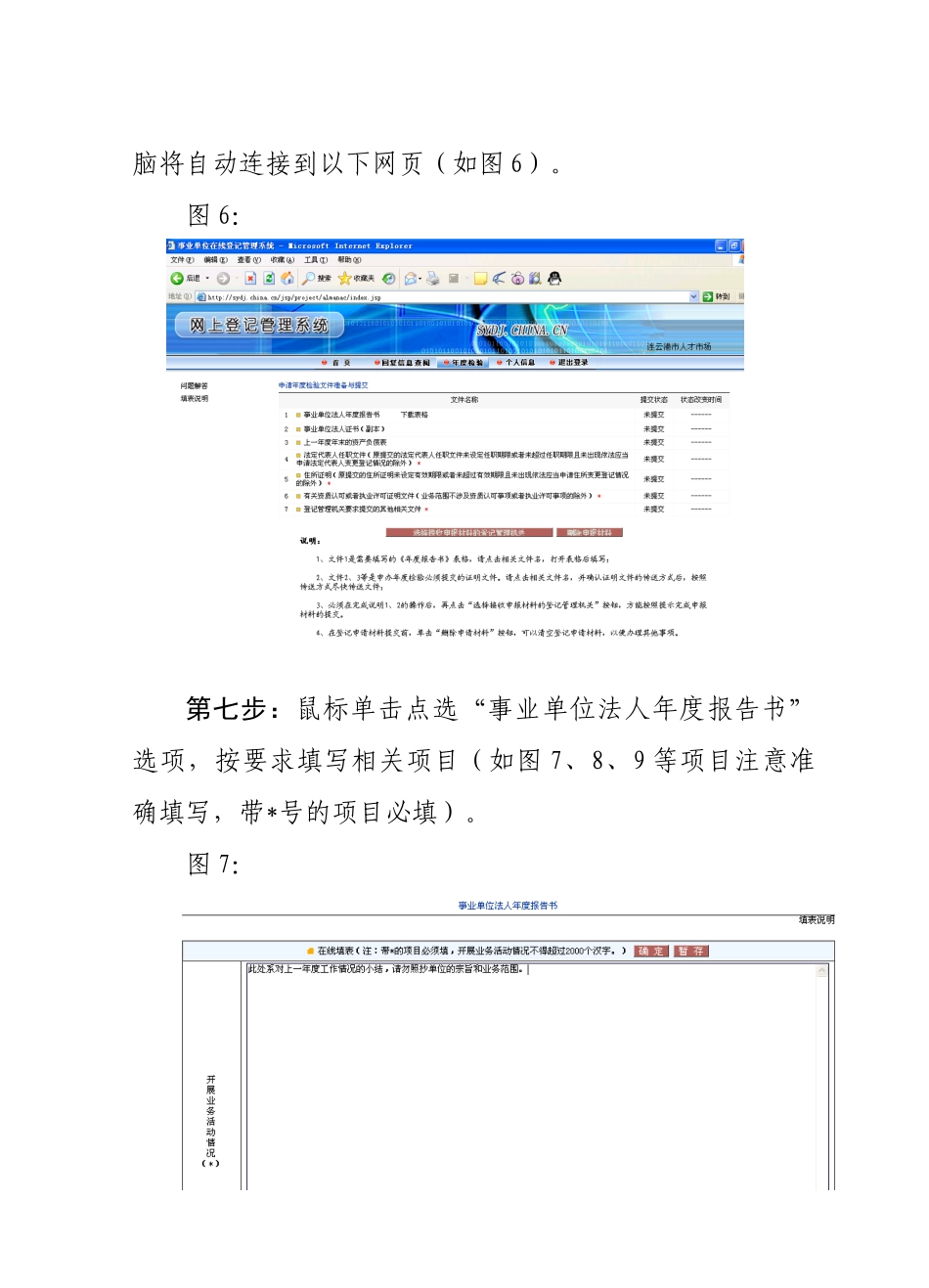 事业单位年检培训资料(图解)_第3页