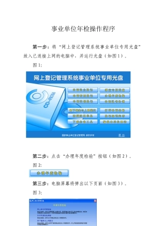 事业单位年检培训资料(图解)