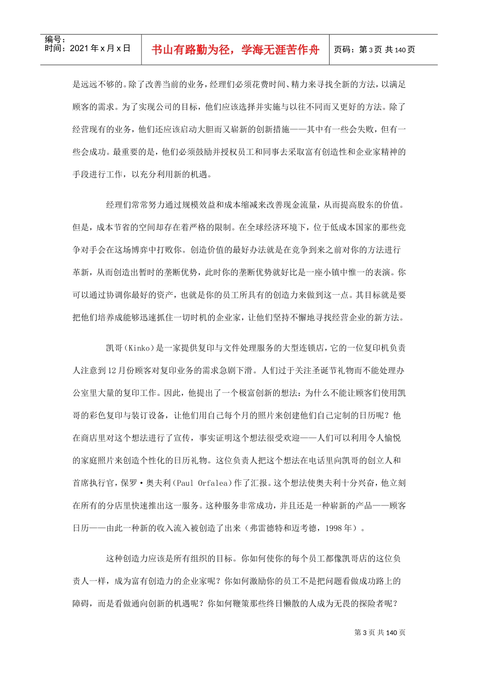 横向思维的管理技巧_第3页