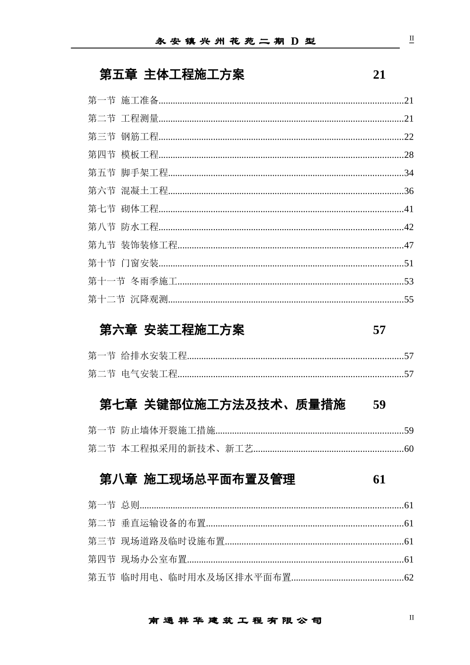 永安镇兴州花苑二期D施工组织设计(改)_第2页