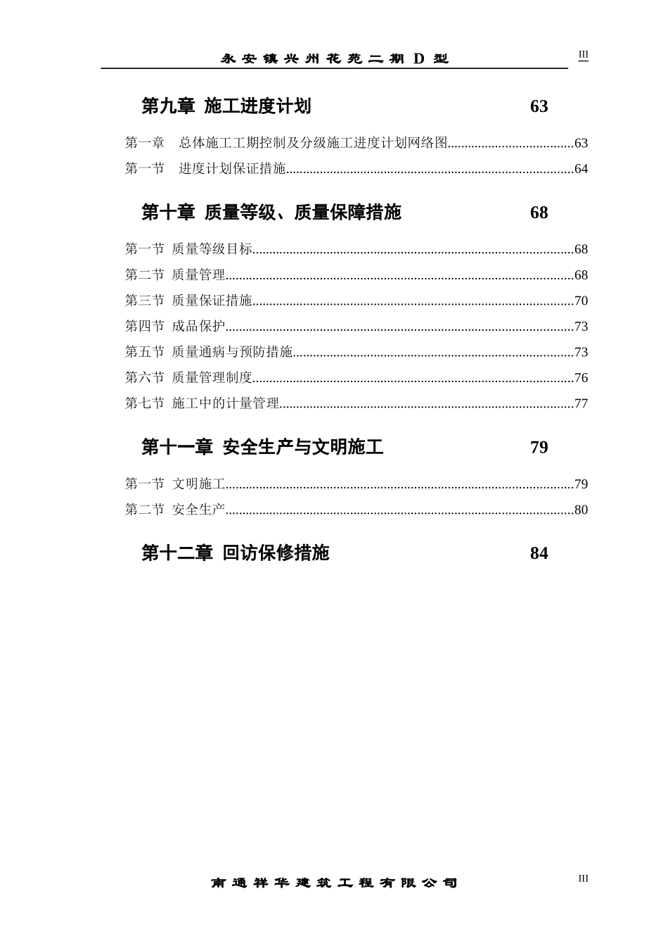 永安镇兴州花苑二期D施工组织设计(改)_第3页